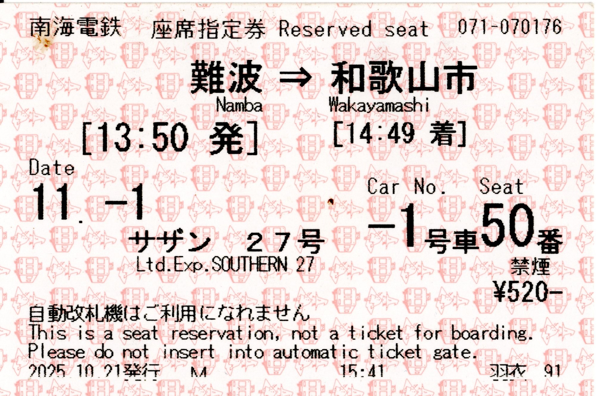 座席指定券(10000系・特急サザン27号)(2025.11.1)
